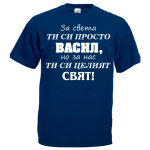 тениска за имен ден за света ти си