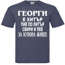 Петър е хитър пие по литър