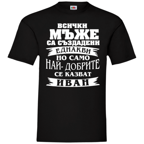 Всички мъже