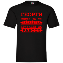 роден да се забавлява