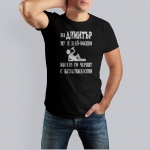 ТЕНИСКА ЗА ИМЕН ДЕН  безалкохолно