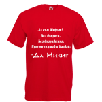 Аз съм Шефът