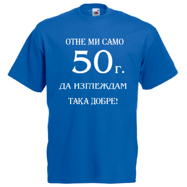 тениска за рожден ден