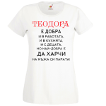 тениска за имен ден