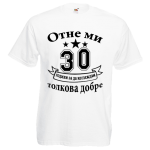 тениска за рожден ден отне ми