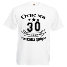 тениска за рожден ден отне ми