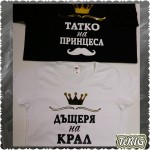 Татко на принцеса дъщеря на крал