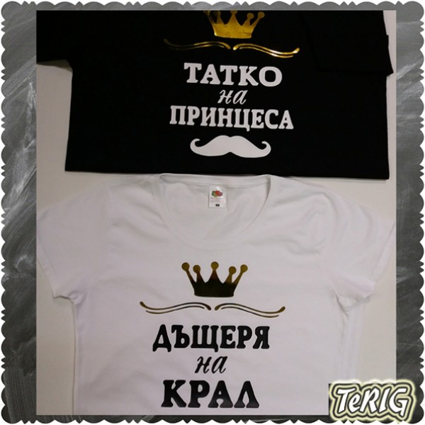 Татко на принцеса дъщеря на крал