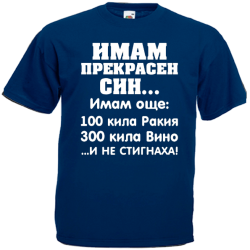 имам прекрасен син